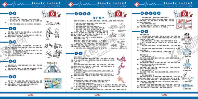 编号：75442010210016363617【酷图网】源文件下载-安全宣传挂图
