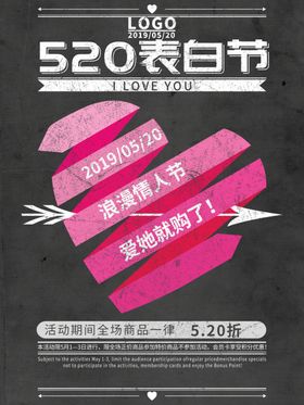 520表白节