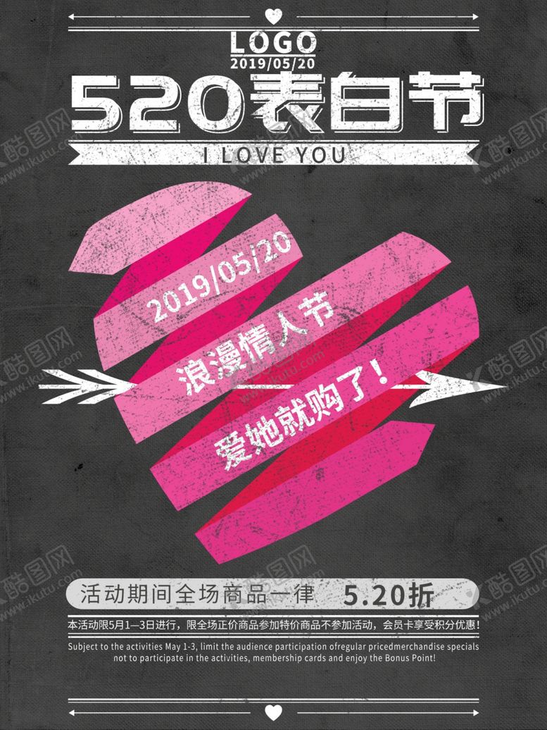 编号：24146407062249425525【酷图网】源文件下载-520表白节
