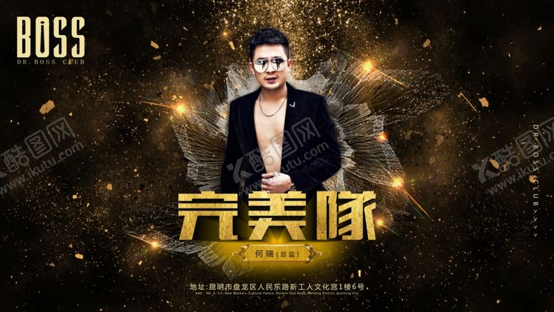 编号：52140807091414584514【酷图网】源文件下载-完美队金色时尚人物展板设计