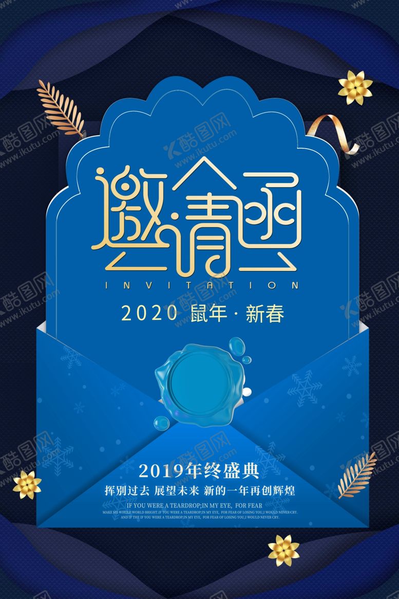 编号：80483309121847132647【酷图网】源文件下载-邀请函海报