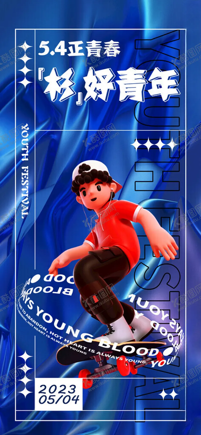 编号：81329704220121497203【酷图网】源文件下载-五四青年节