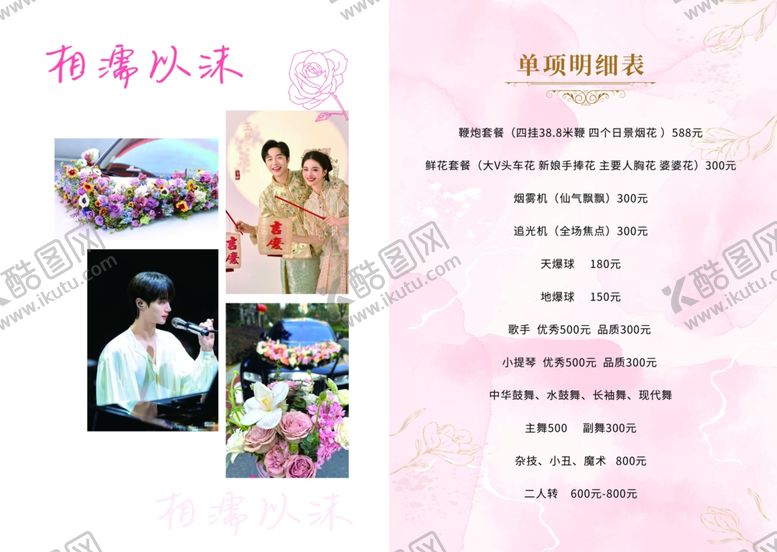 编号：55215706280144082573【酷图网】源文件下载-婚宴画册