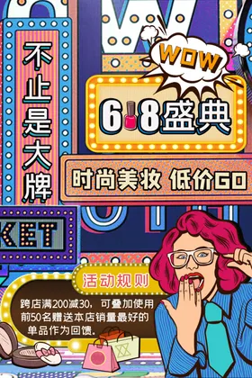 盛典时尚美妆促销现场