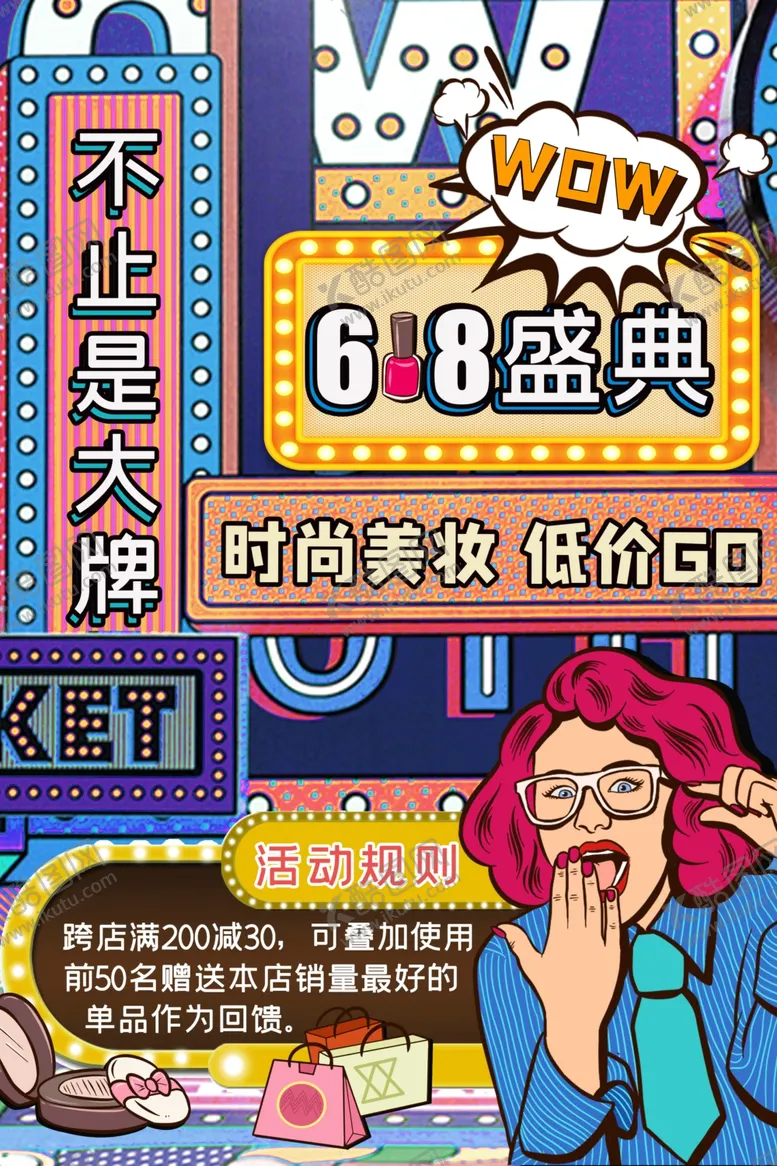 编号：41048604211955128194【酷图网】源文件下载-盛典时尚美妆促销现场