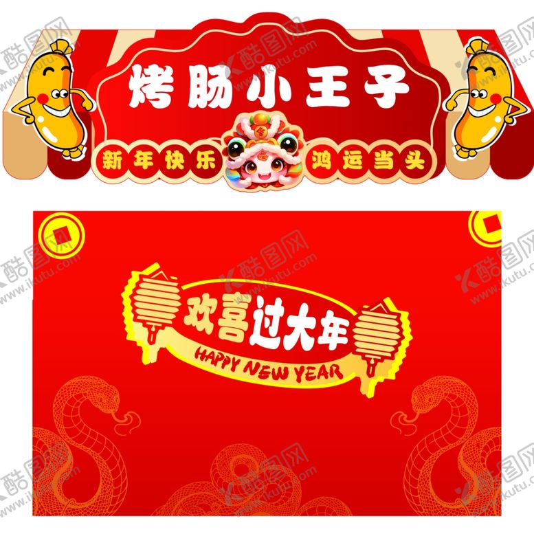 编号：17656902262121397912【酷图网】源文件下载-幼儿园庙会摊位