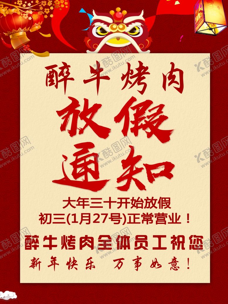 编号：36841309281927496194【酷图网】源文件下载-放假通知