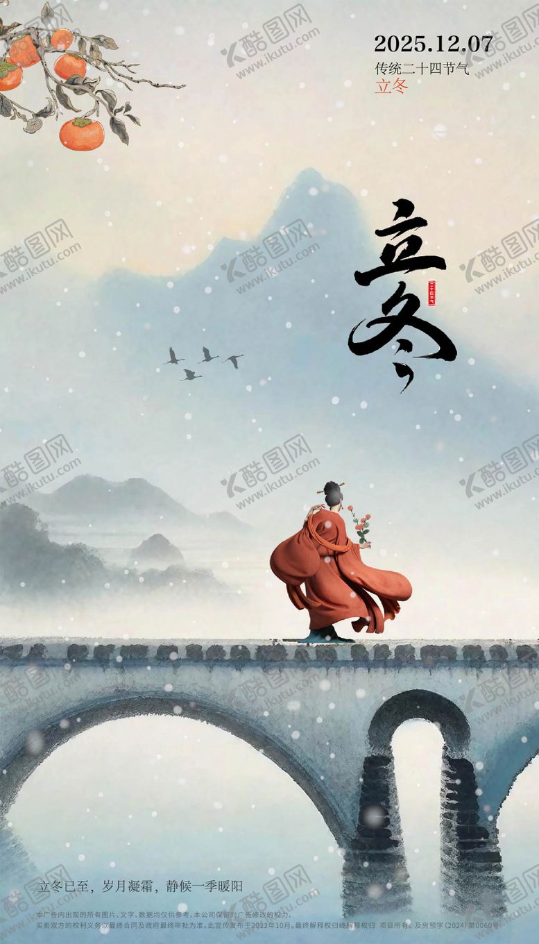 编号：28626811050117291553【酷图网】源文件下载-立冬节气海报