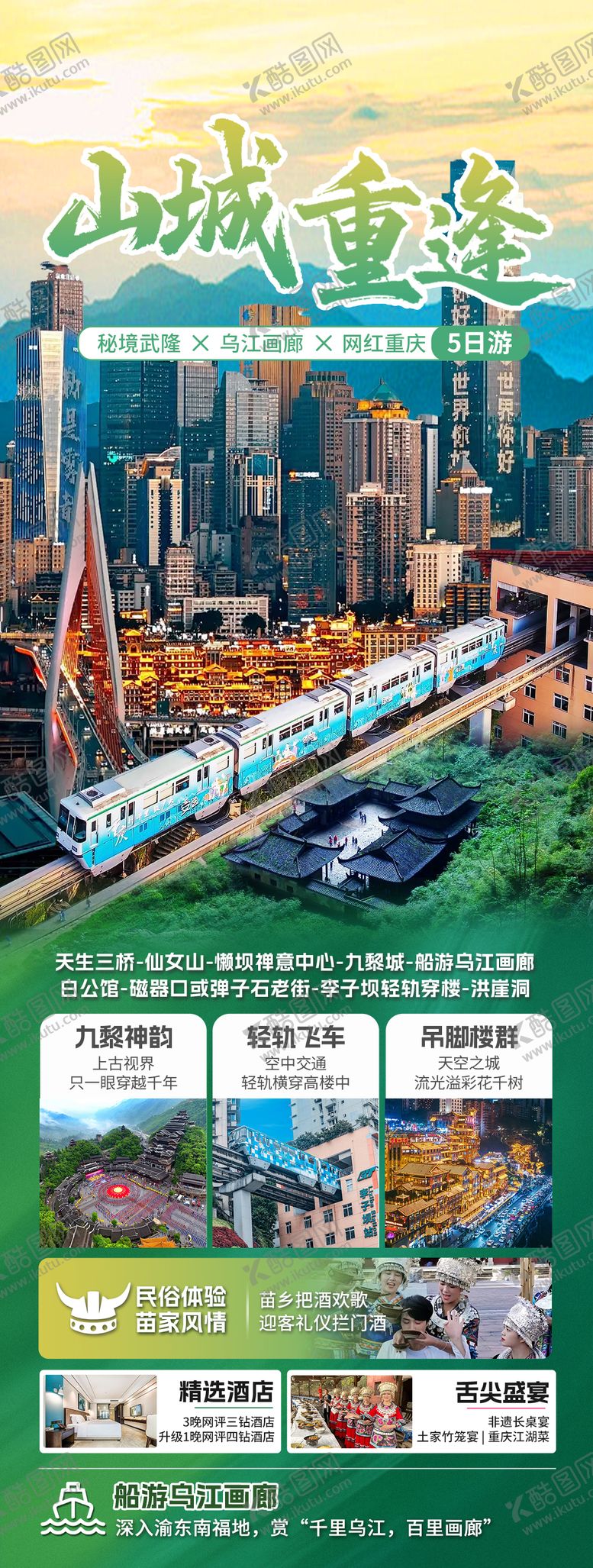 编号：94436703111842452748【酷图网】源文件下载-山城重逢