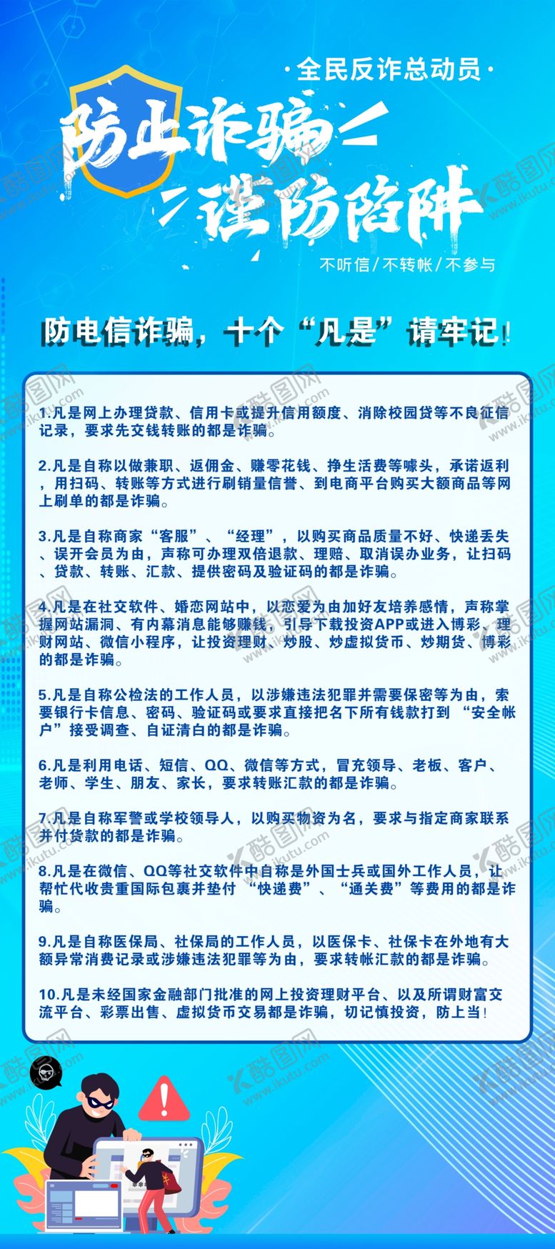 编号：71583010040654393254【酷图网】源文件下载-网络诈骗