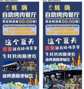 蚝嗨展架