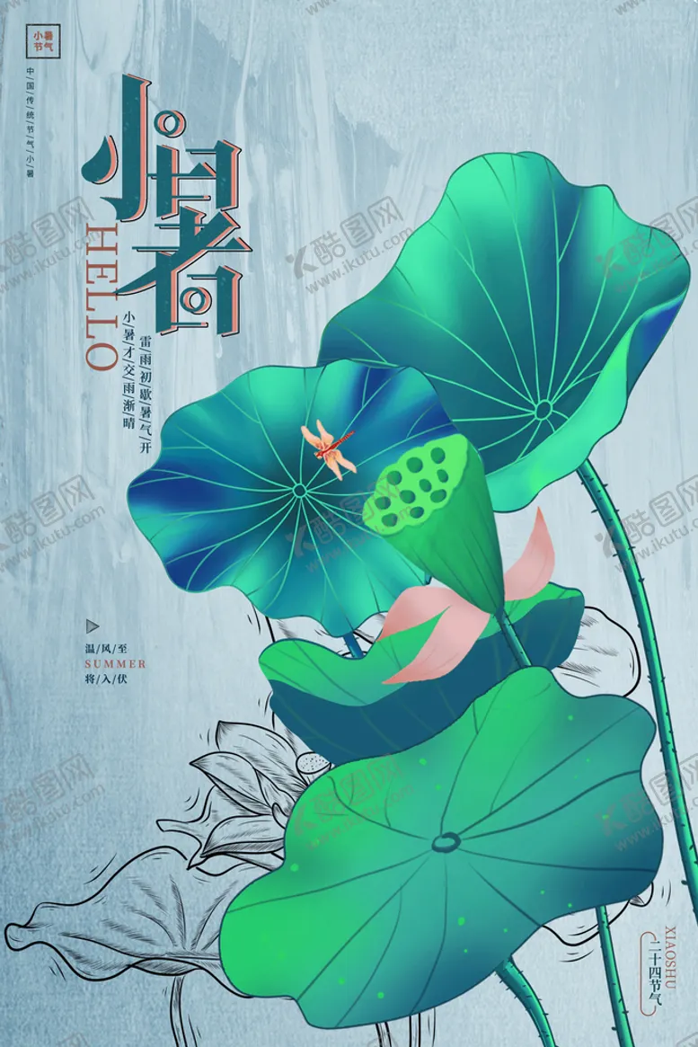 编号：79315609112258422813【酷图网】源文件下载-小暑