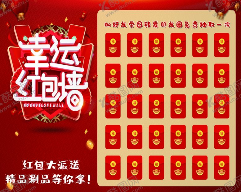 编号：44941304210427359814【酷图网】源文件下载-红包墙