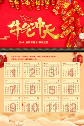 2021日历年海报年广告年字年宣传
