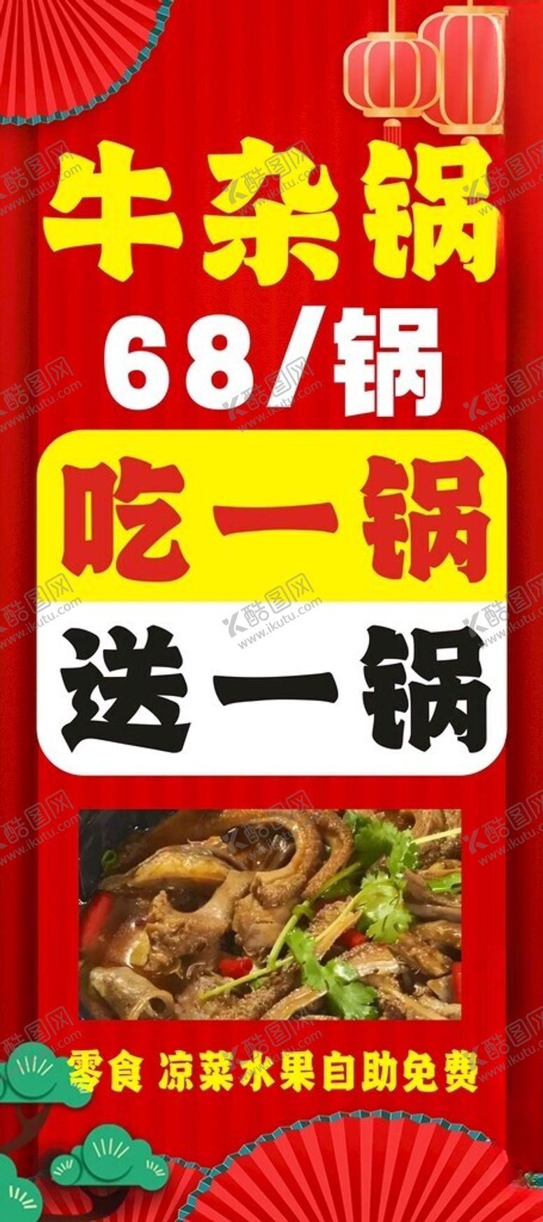 编号：22509201251402548386【酷图网】源文件下载-火锅展架