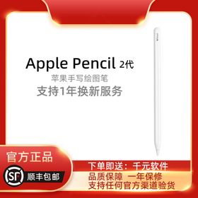 Apple pencil主图