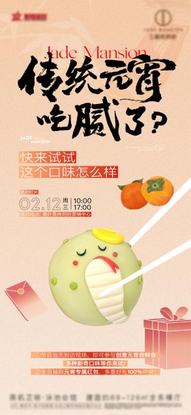 元宵节气