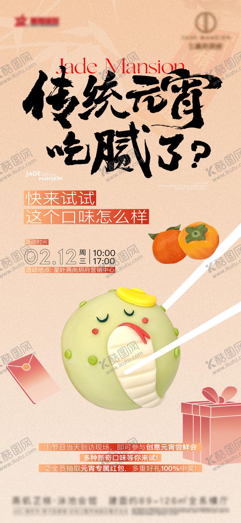 编号：62021810210506476367【酷图网】源文件下载-元宵节汤圆节气元宵