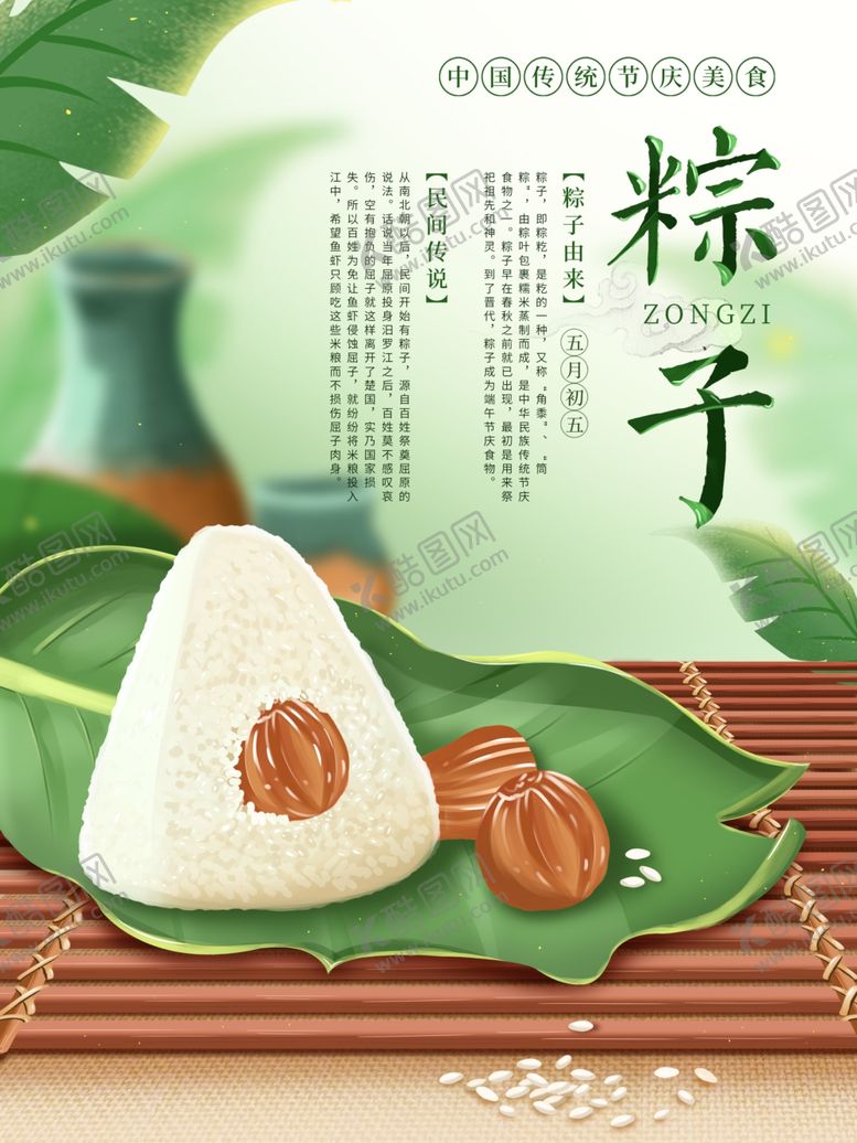 编号：62279910041633252659【酷图网】源文件下载-粽子