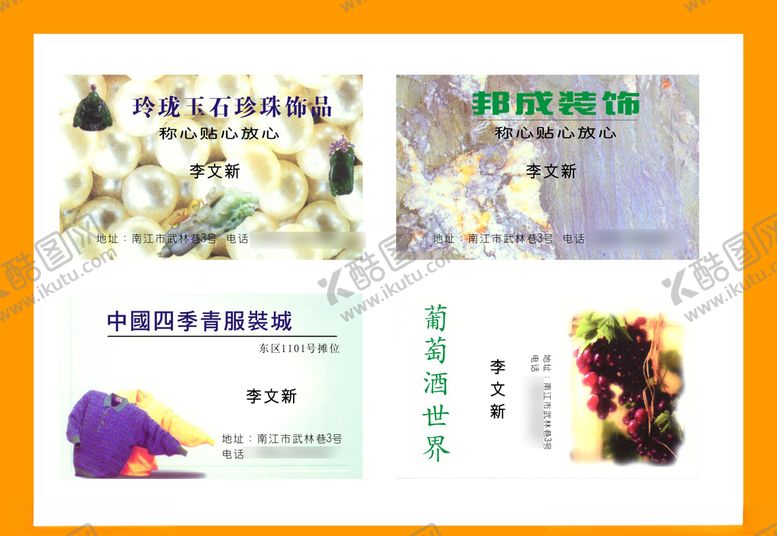 编号：85528807130210569742【酷图网】源文件下载-卡片名片设计