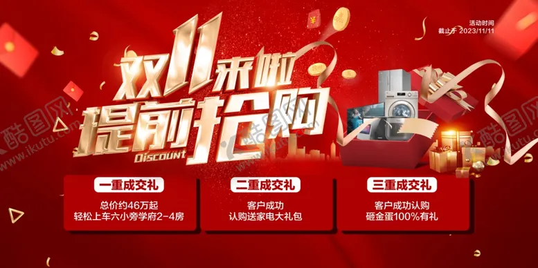 编号：79515412110921507898【酷图网】源文件下载-双11来啦提前抢购三重礼