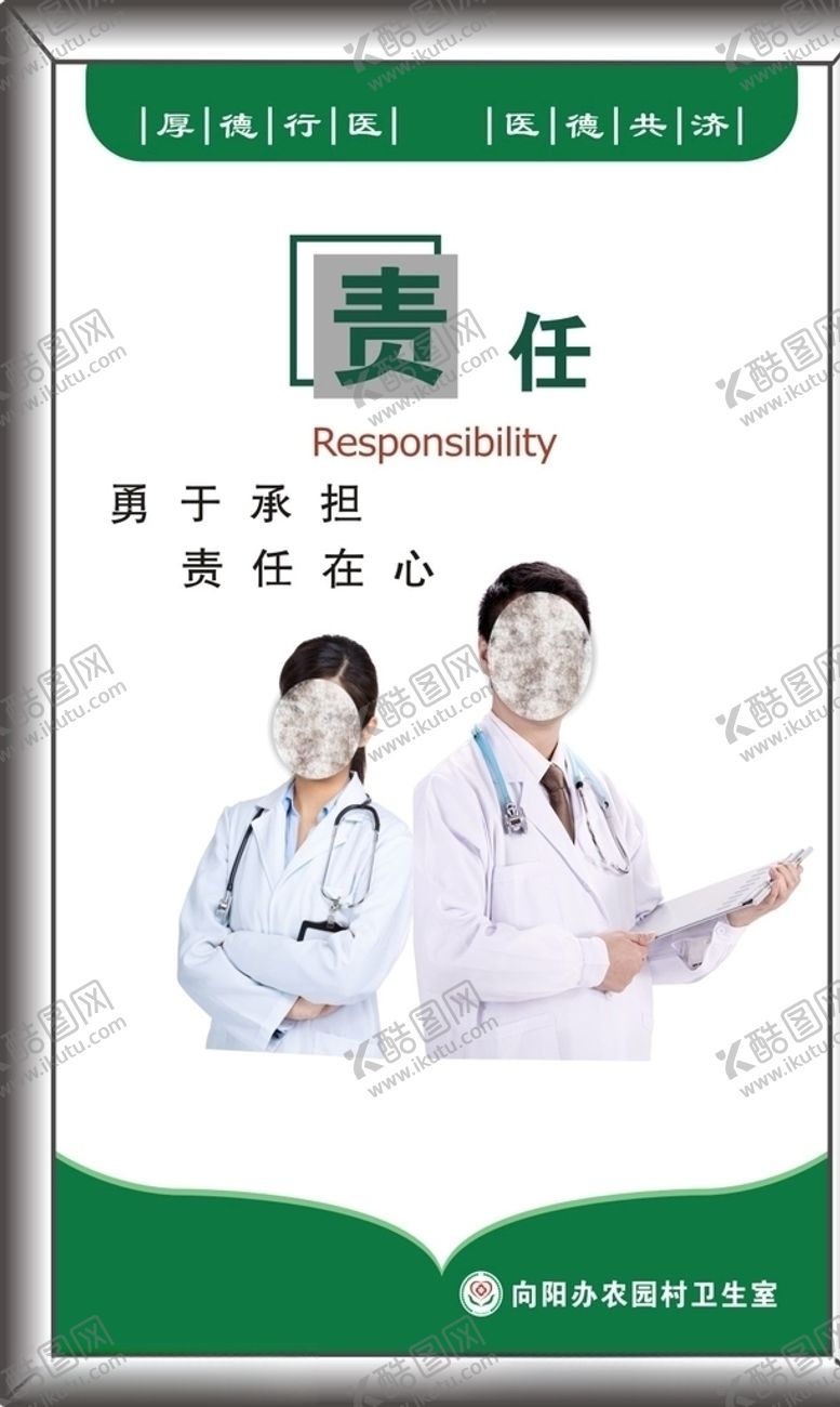 编号：60948205180550261659【酷图网】源文件下载-卫生室