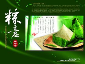 端午情系促销宣传单海报