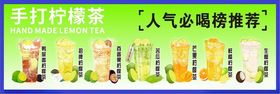 手打柠檬茶