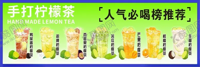 编号：80326807011950294033【酷图网】源文件下载-手打柠檬茶