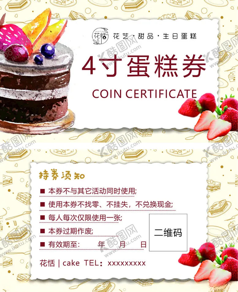 编号：66580302282020457604【酷图网】源文件下载-蛋糕优惠券