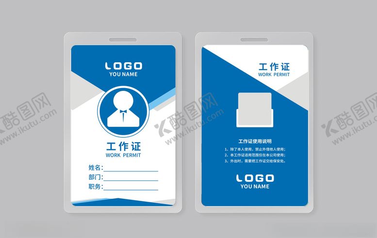 编号：73754805070702208427【酷图网】源文件下载-工作证