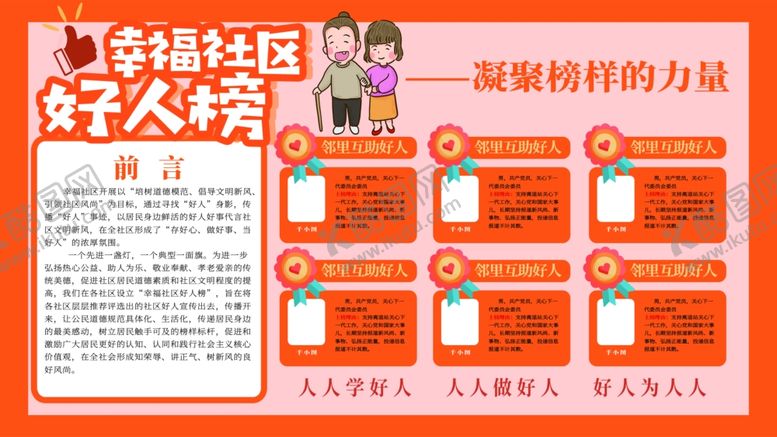 编号：86976804240259449693【酷图网】源文件下载-幸福社区
