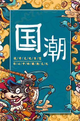 国潮海报展板风中年中年