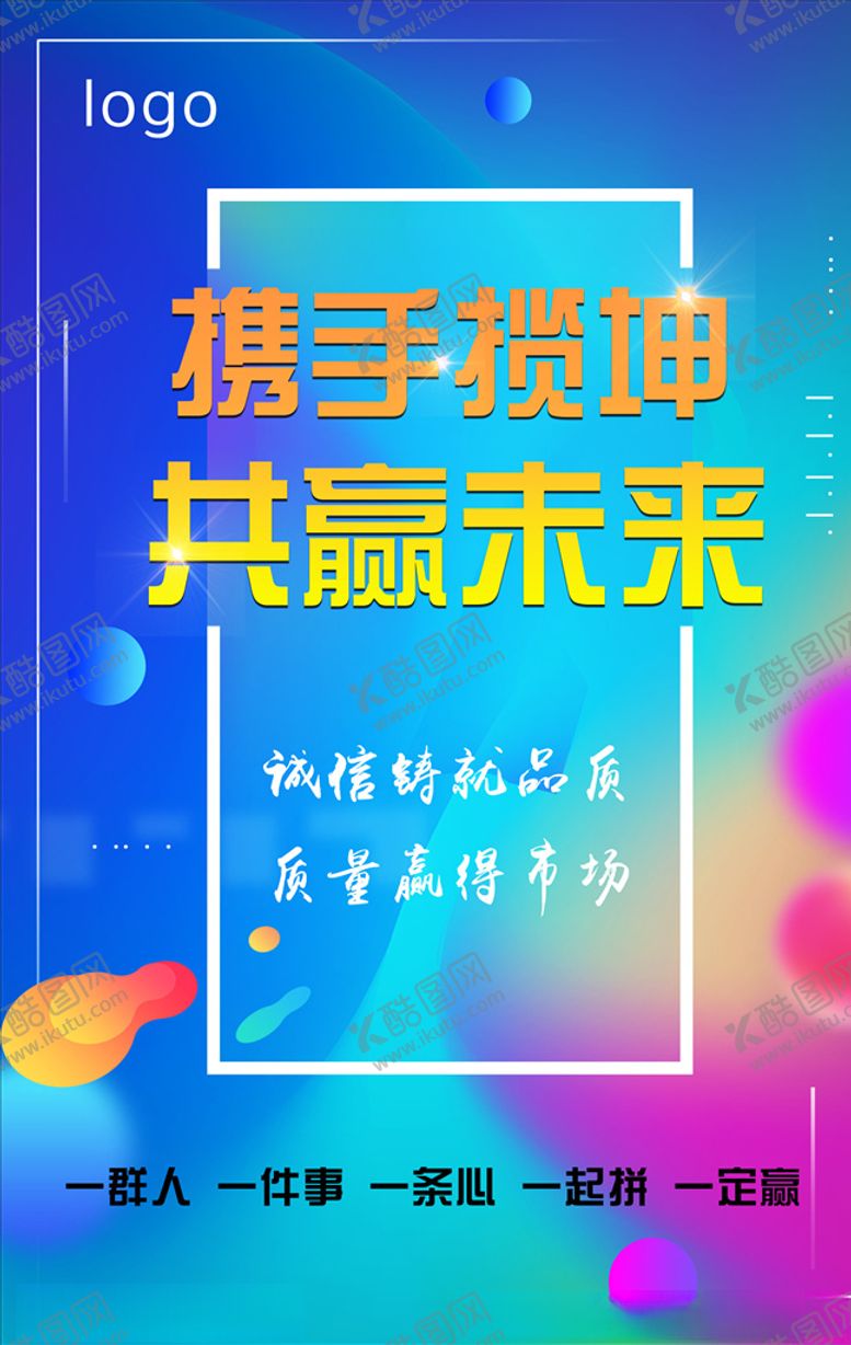 编号：30268505130109271967【酷图网】源文件下载-共赢未来