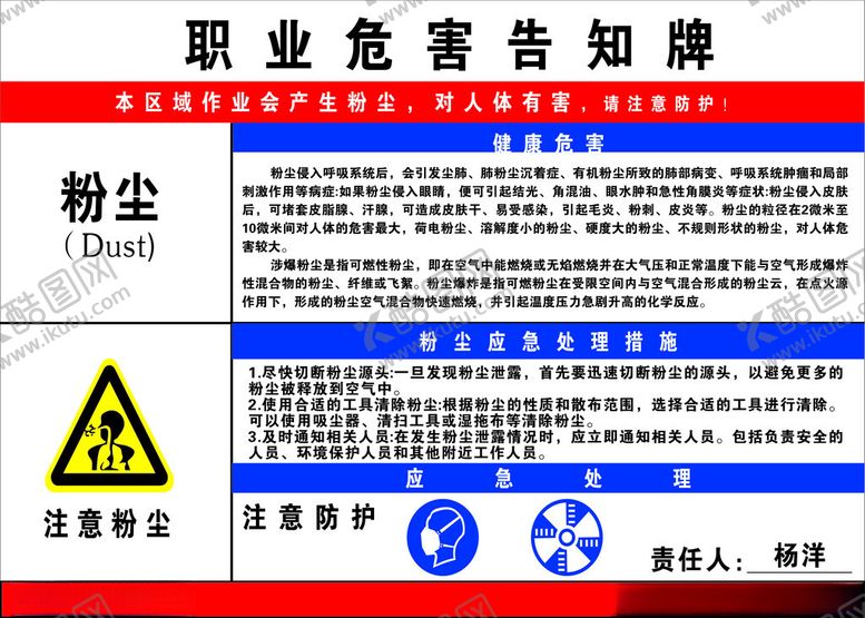 编号：68902202232217432508【酷图网】源文件下载-职业危害告知牌
