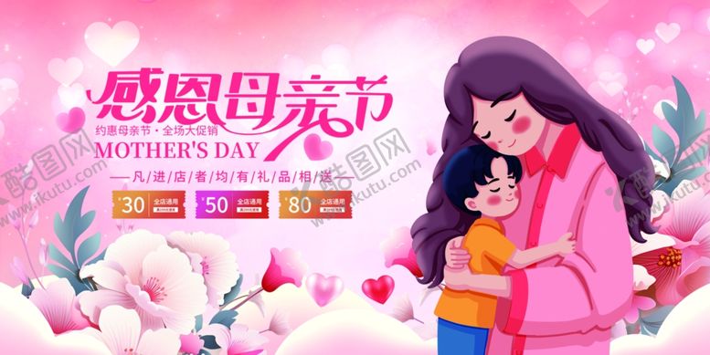 编号：14565705150304094926【酷图网】源文件下载-感恩母亲节温馨母女情