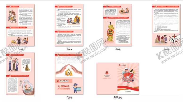 编号：12706902112255213414【酷图网】源文件下载-农商行防范非法集资画册