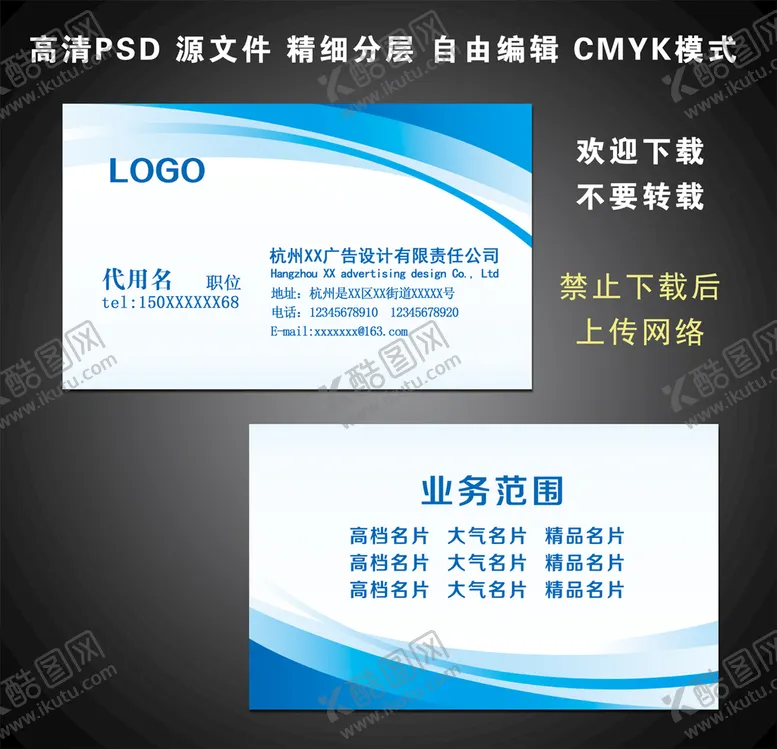 编号：89370410061901472918【酷图网】源文件下载-科技名片