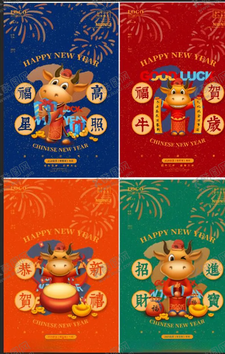 编号：42388303141942038467【酷图网】源文件下载-喜庆牛年新年海报福牛贺岁系列