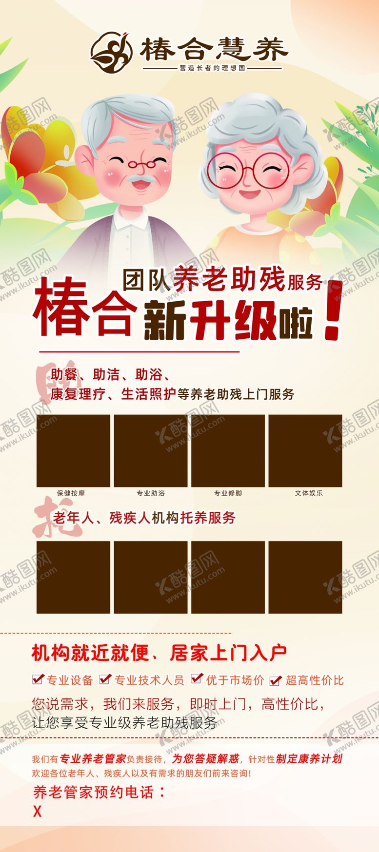 编号：68666802180119445408【酷图网】源文件下载-养老展架