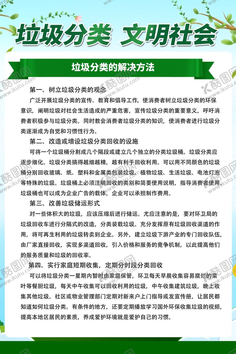 编号：83291510191906348462【酷图网】源文件下载-垃圾分类