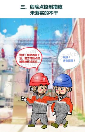 安全生产漫画一未落实不干