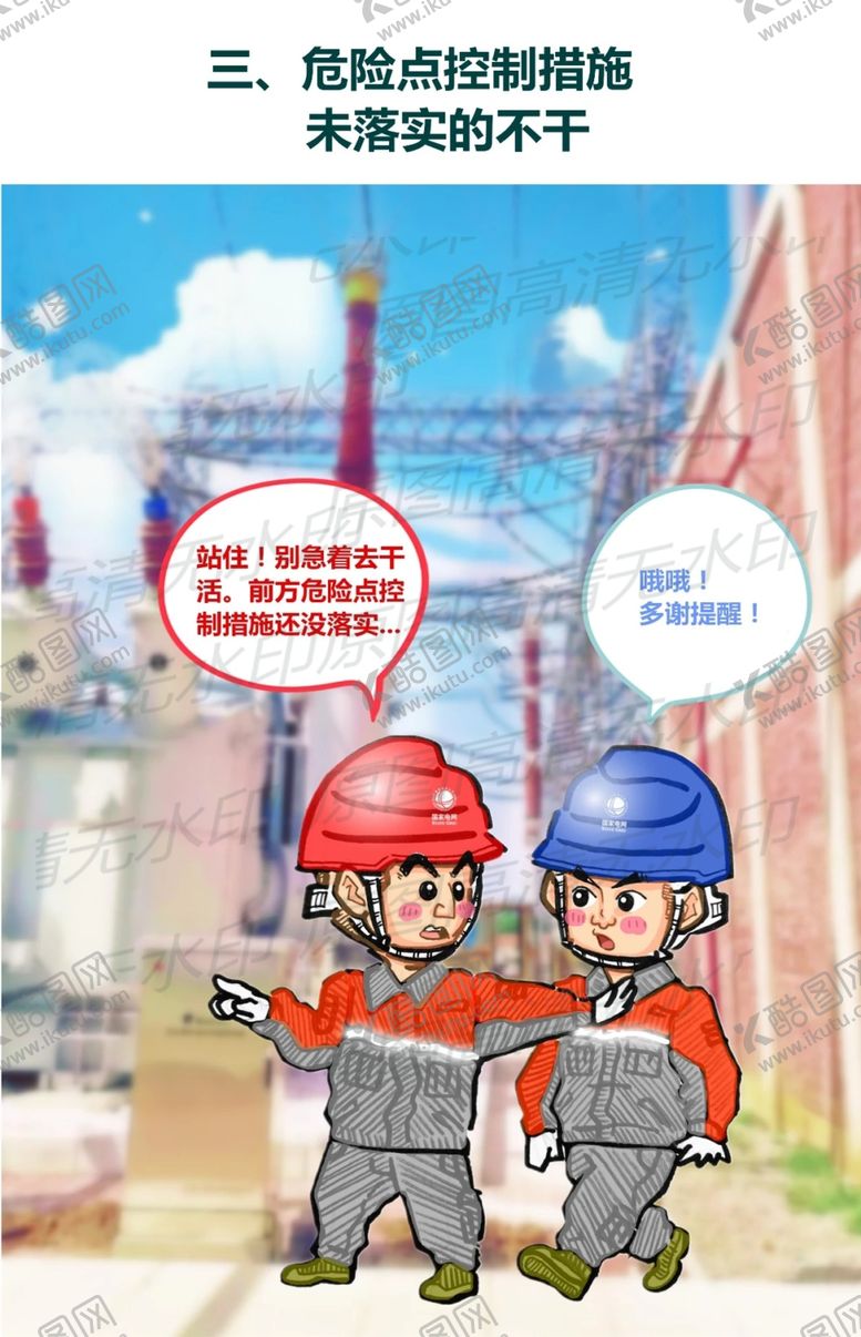编号：92989206232213389112【酷图网】源文件下载-安全生产漫画一未落实不干