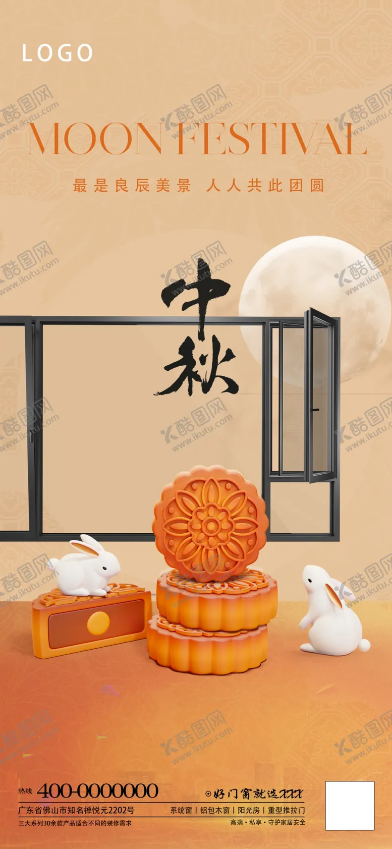 编号：93418502221319431928【酷图网】源文件下载-中秋节门窗