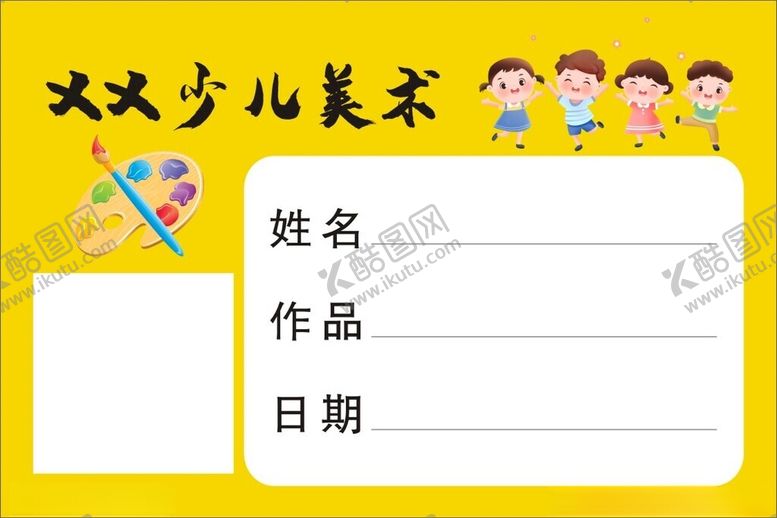 编号：62570901201229266245【酷图网】源文件下载-少儿美术