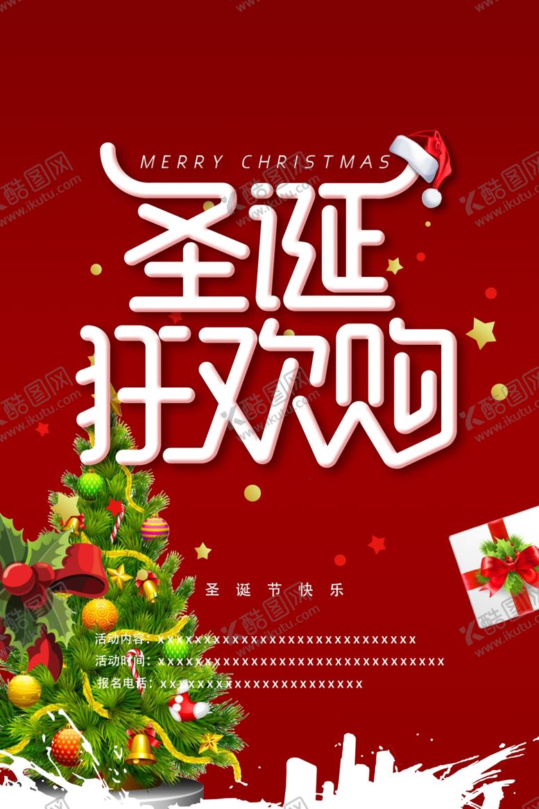 编号：85290404201623516237【酷图网】源文件下载-圣诞狂欢