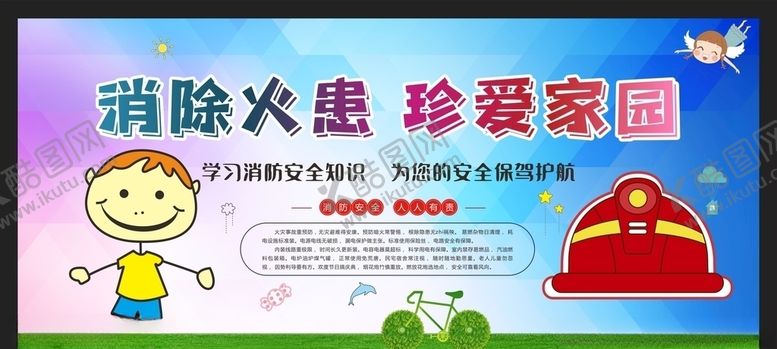 编号：49521309271406091826【酷图网】源文件下载-消防安全