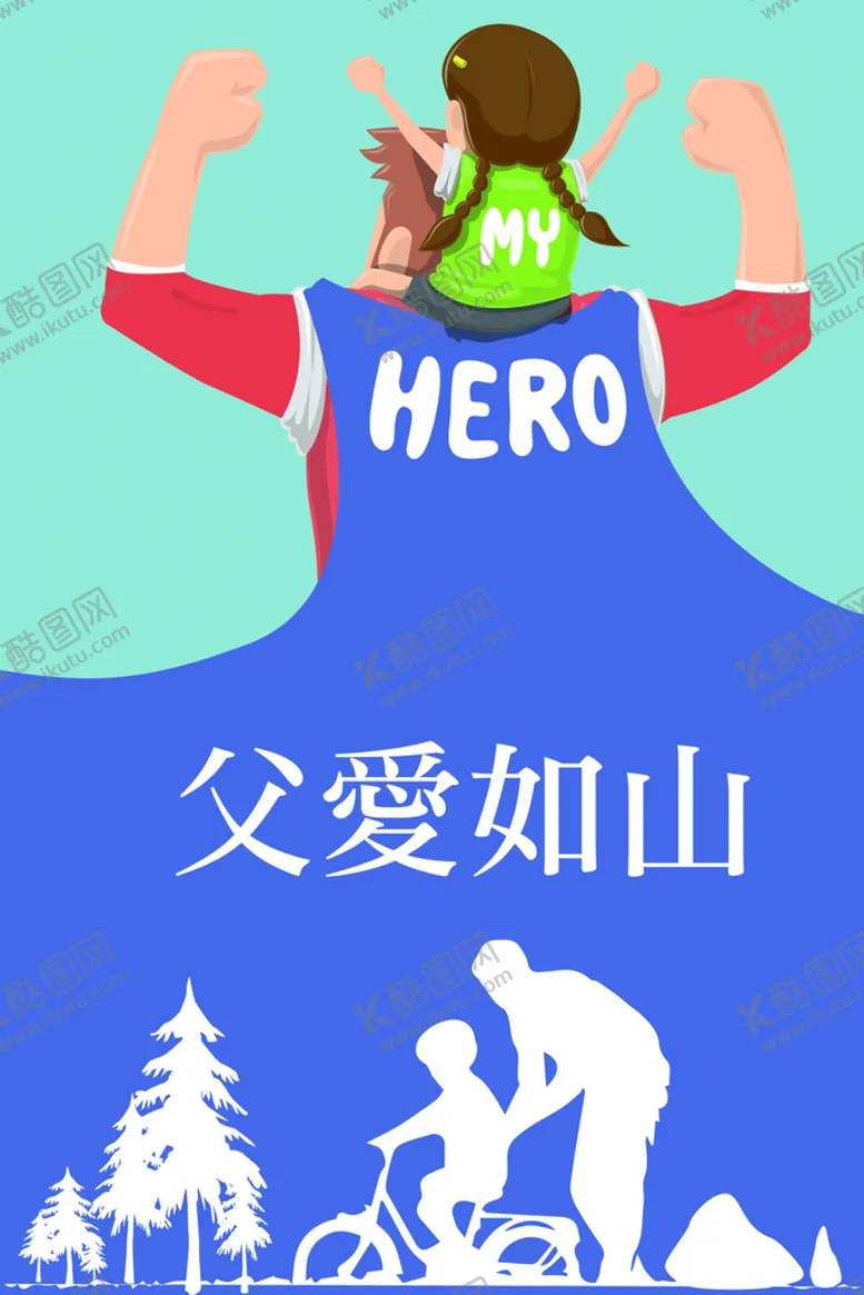 编号：17945209302148242980【酷图网】源文件下载-感恩父爱