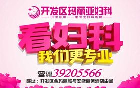 妇科广告2