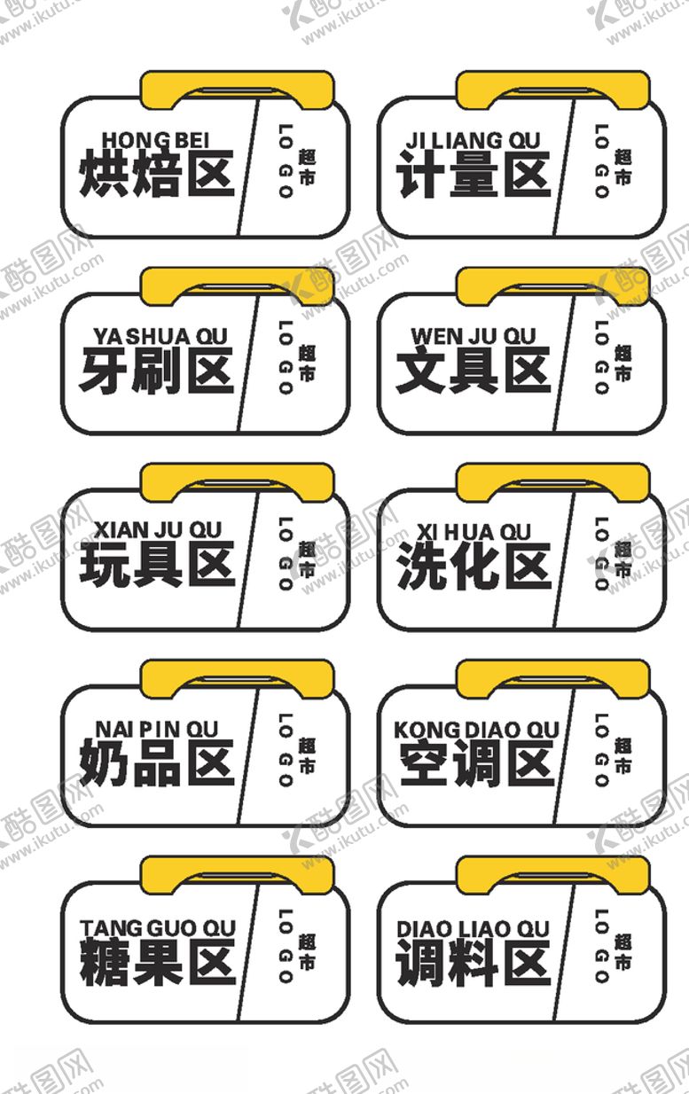 编号：80425205151712477014【酷图网】源文件下载-超市指示牌
